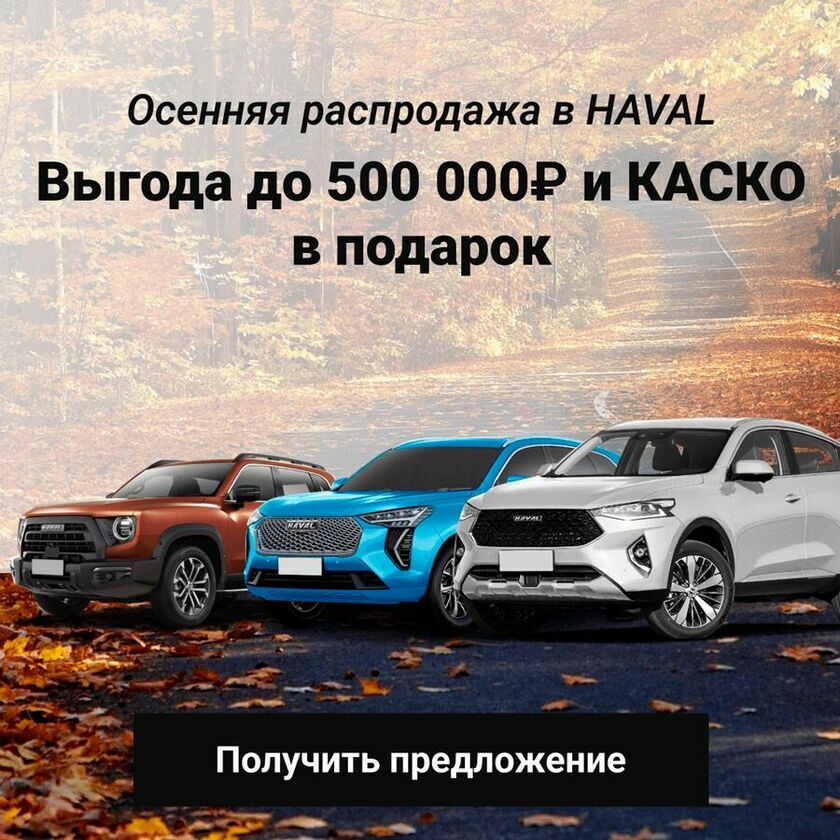 Haval моно баннер (v5)